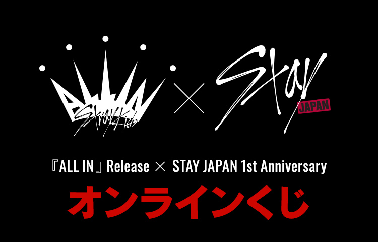 Stray Kids × Stay JAPAN 『ALL IN』Release × STAY JAPAN 1st Anniversary
            オンラインくじ