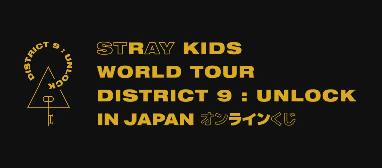 Stray Kids World Tour 'District 9 : Unlock' IN JAPAN オンラインくじ