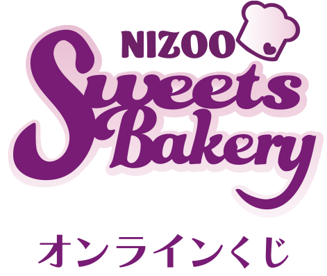 NIZOO SWEETS BAKERY オンラインくじ