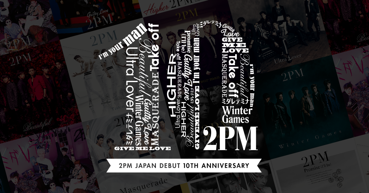 2PM JAPAN DEBUT 10TH ANNIVERSARY オンラインくじ