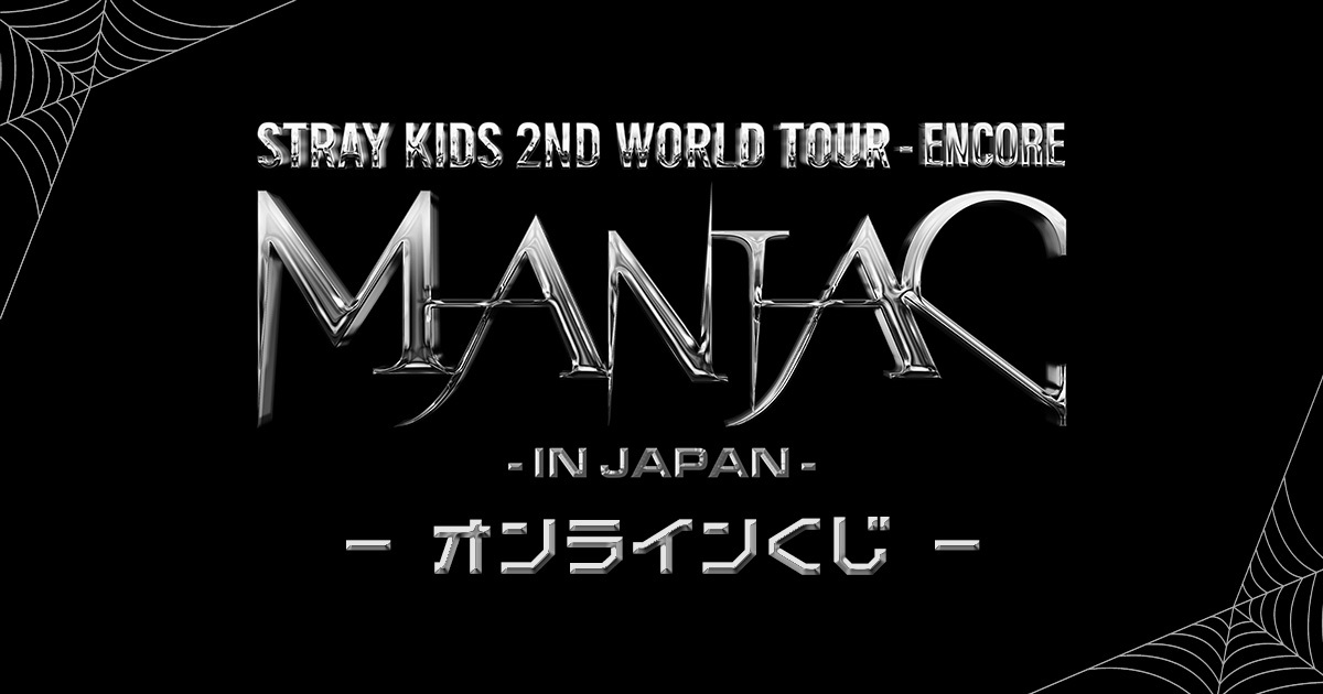 Stray Kids 2nd World Tour “MANIAC” ENCORE in JAPAN オンラインくじンくじ